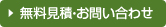 電話番号：048-268-5907 無料見積・お問い合わせ